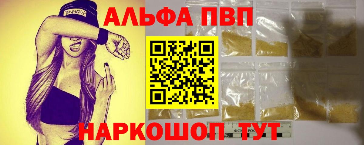 APVP мука  Вход с VPN  Alfa_PVP  Луга  A PVP Соль 