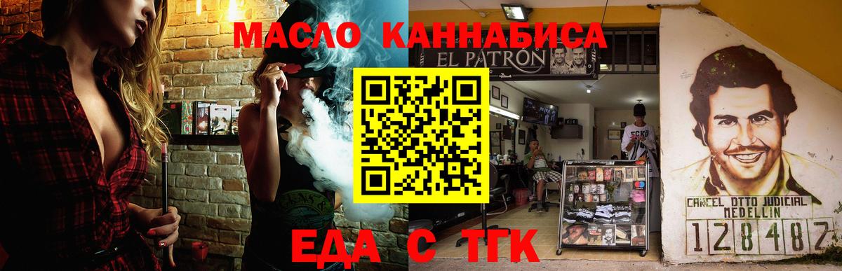 Еда ТГК марихуана  Вход с VPN  Луга 