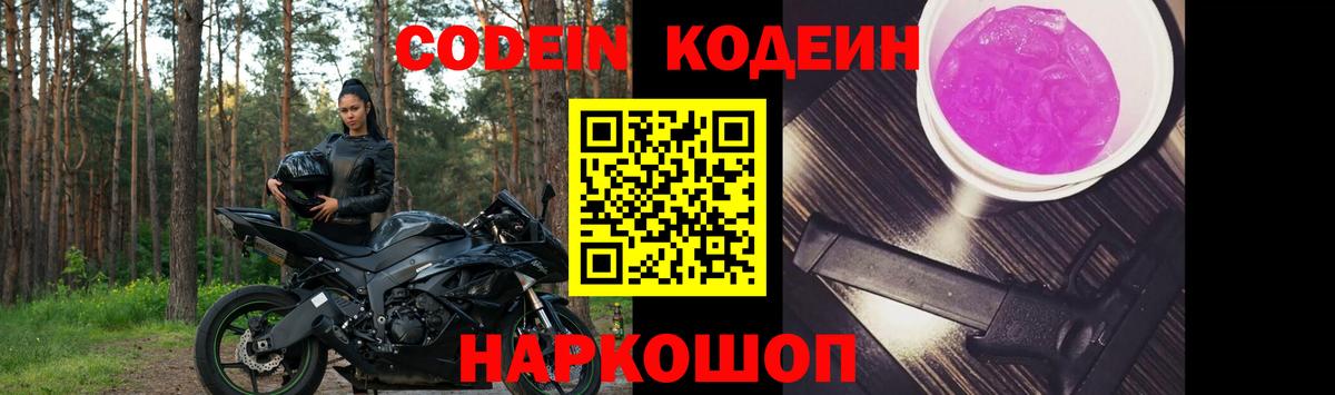 Луга  где можно купить   Вход с VPN  Кодеиновый сироп Lean напиток Lean (лин) 