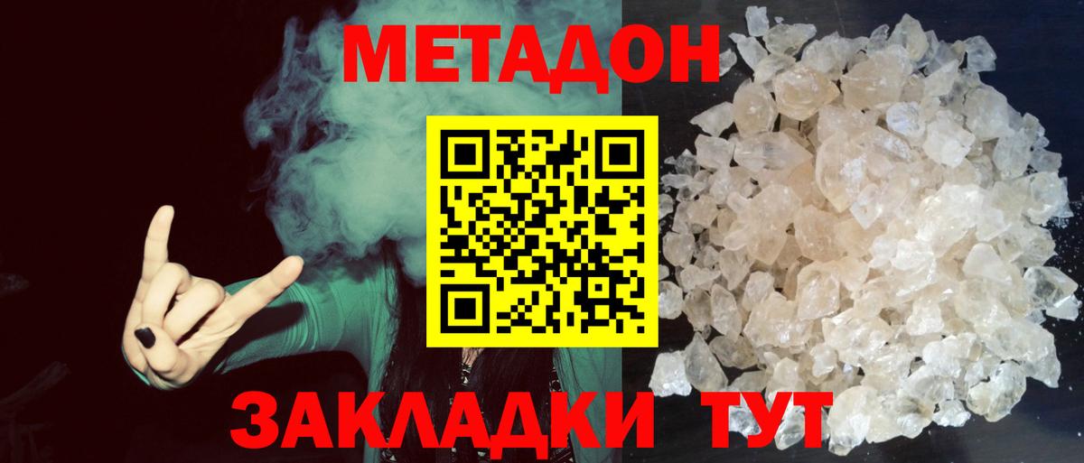 МЕТАДОН кристалл  Вход с VPN  Метадон methadone  Луга 